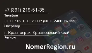 Кто звонил с 3912195135 - регион и оператор